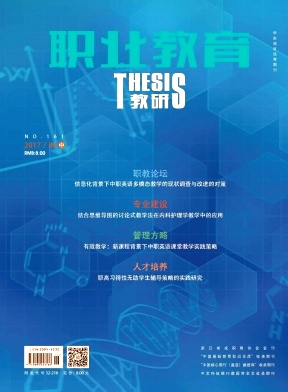 职业教育期刊教师评职论文