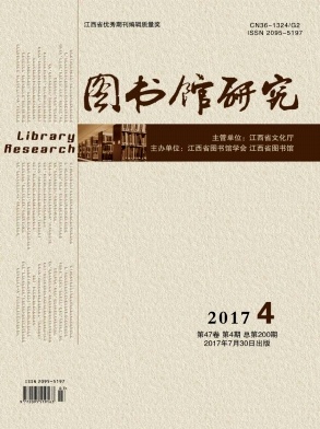 图书馆研究教师评职论文