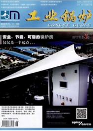 工业锅炉工业期刊