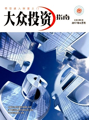 大众投资指南天津市期刊要求