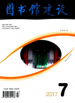 图书馆建设核心期刊要求