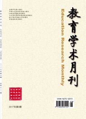 教育学术月刊核心期刊教师评职论文