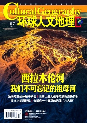环球人文地理发表论文要求