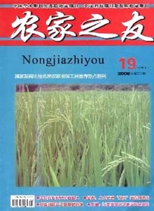 农家之友林业科学类论文