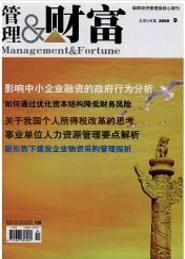 管理与财富财务管理论文