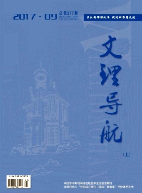 文理导航上旬期刊要求