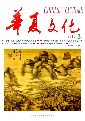 华夏文化陕西省论文发表要求