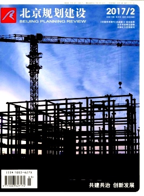 北京规划建设工程师论文