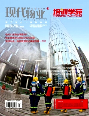 现代物业中旬刊云南省论文发表