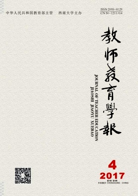 教师教育学报教师评职论文