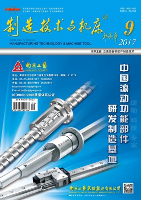 制造技术与机床期刊论文格式
