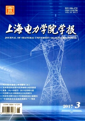 上海电力学院学报工程师评职论文