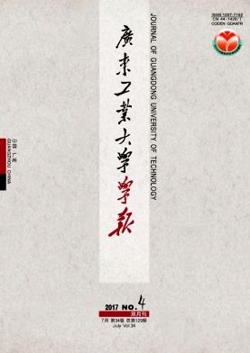 广东工业大学学报发论文多长时间见刊