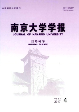 南京大学学报自然科学类论文发表