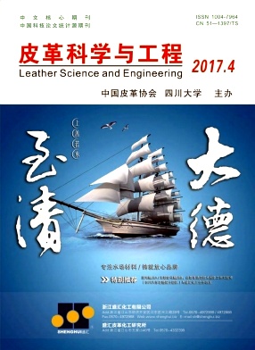 皮革科学与工程期刊要求