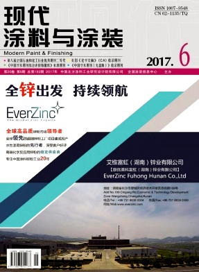 现代涂料与涂装发表职称论文格式