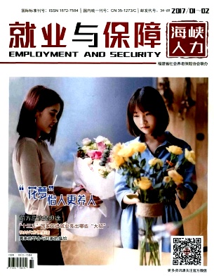 就业与保障期刊发表论文多少钱