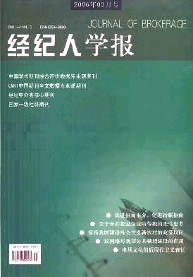 经纪人学报论文发表要求