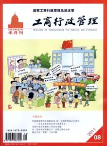 工商行政管理论文发表格式