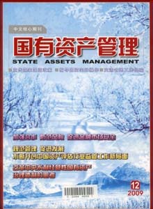 国有资产管理杂志发表论文要求