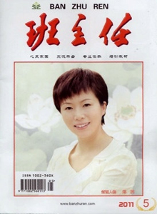 班主任教师评职论文发表
