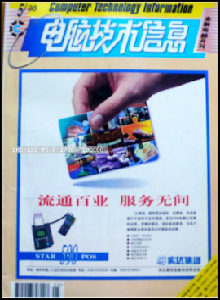 电脑技术信息论文多久见刊