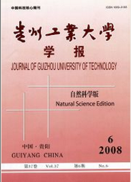 贵州工业大学学报:自然科学版工业期刊