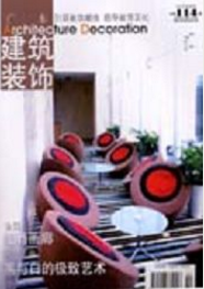 广东建筑装饰建筑类期刊