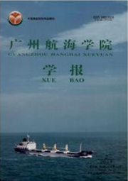 广州航海高等专科学校学报航海工程师论文