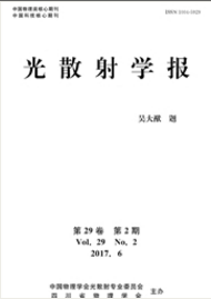 光散射学报科技期刊