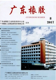 广东橡胶工业期刊