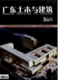 广东土木与建筑建筑职称论文