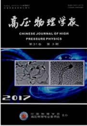高压物理学报高等物理学教育论文