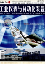 工业仪表与自动化装置工程设计类期刊
