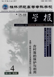 桂林师范高等专科学校学报教育类期刊