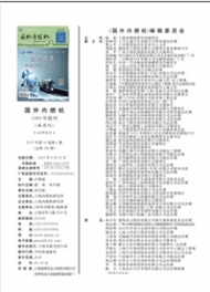 国外内燃机优秀科技类期刊