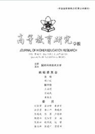 高等教育研究学报教育类期刊
