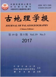 古地理学报地理学论文