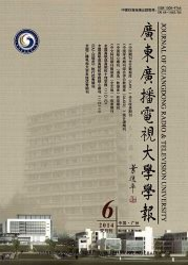 广东广播电视大学学报广播电视技术类期刊