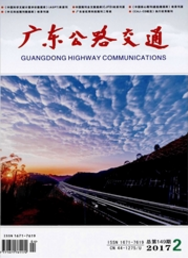 广东公路交通交通工程类期刊