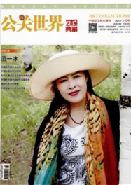 公关世界社科类期刊