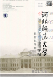 河北师范大学学报:教育科学版师范类论文
