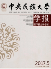 中央民族大学学报:哲学社会科学版哲学专业评职称论文