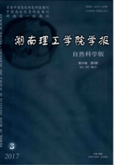 湖南理工学院学报:自然科学版