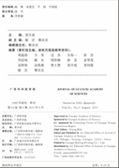 广西科学院学报科技期刊