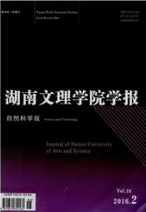 湖南文理学院学报:自然科学版文理工程师论文