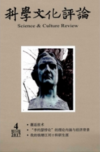 科学文化评论科技论文期刊