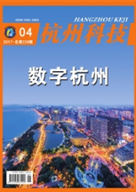 杭州科技期刊