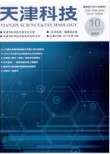 天津科技综合类期刊