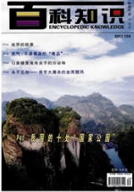 百科知识科学文化类期刊